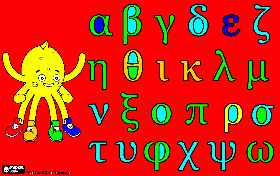 για ζωγραφικήΗ ΑΛΦΑ ΒΗΤΑ ΜΕ ΜΙΚΡΑ