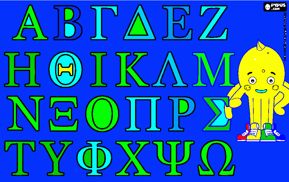 για ζωγραφικήΗ ΑΛΦΑ ΒΗΤΑ