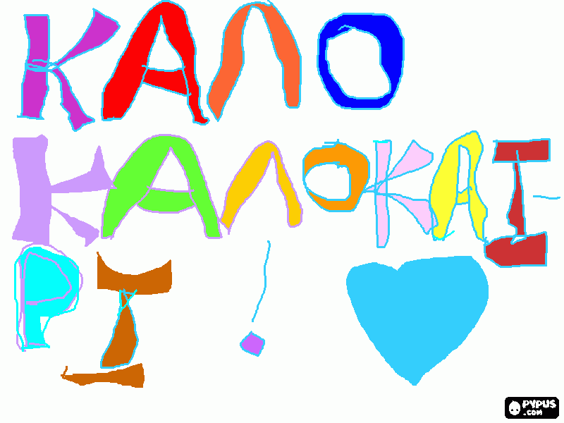 για ζωγραφικήευχή